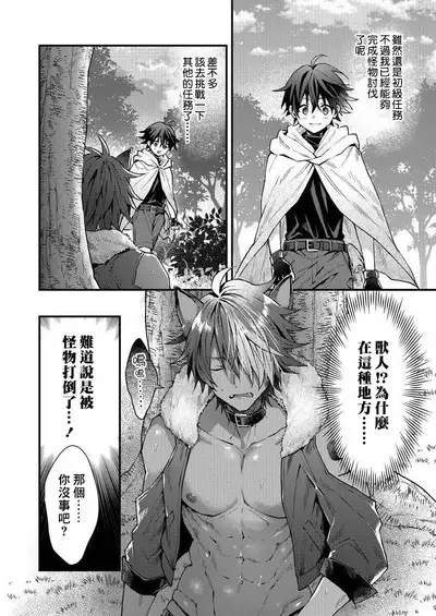 Kemonohito onisan tadaima hatsujochu!? | 兽人小哥正在发情中！？