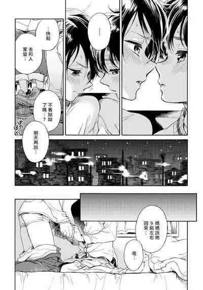 Jupiter ni Onegai | 向木星许愿 Ch. 2-5