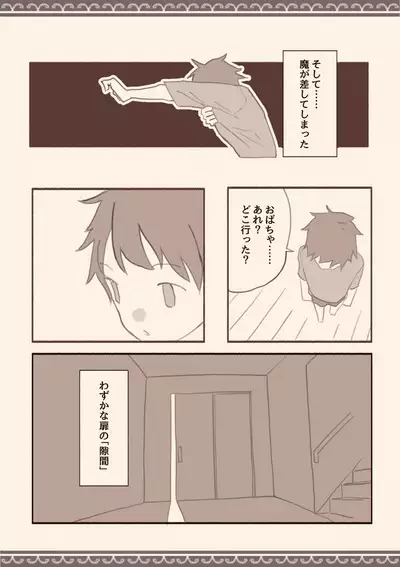 Ame no Hi, Musuko no Tomodachi to