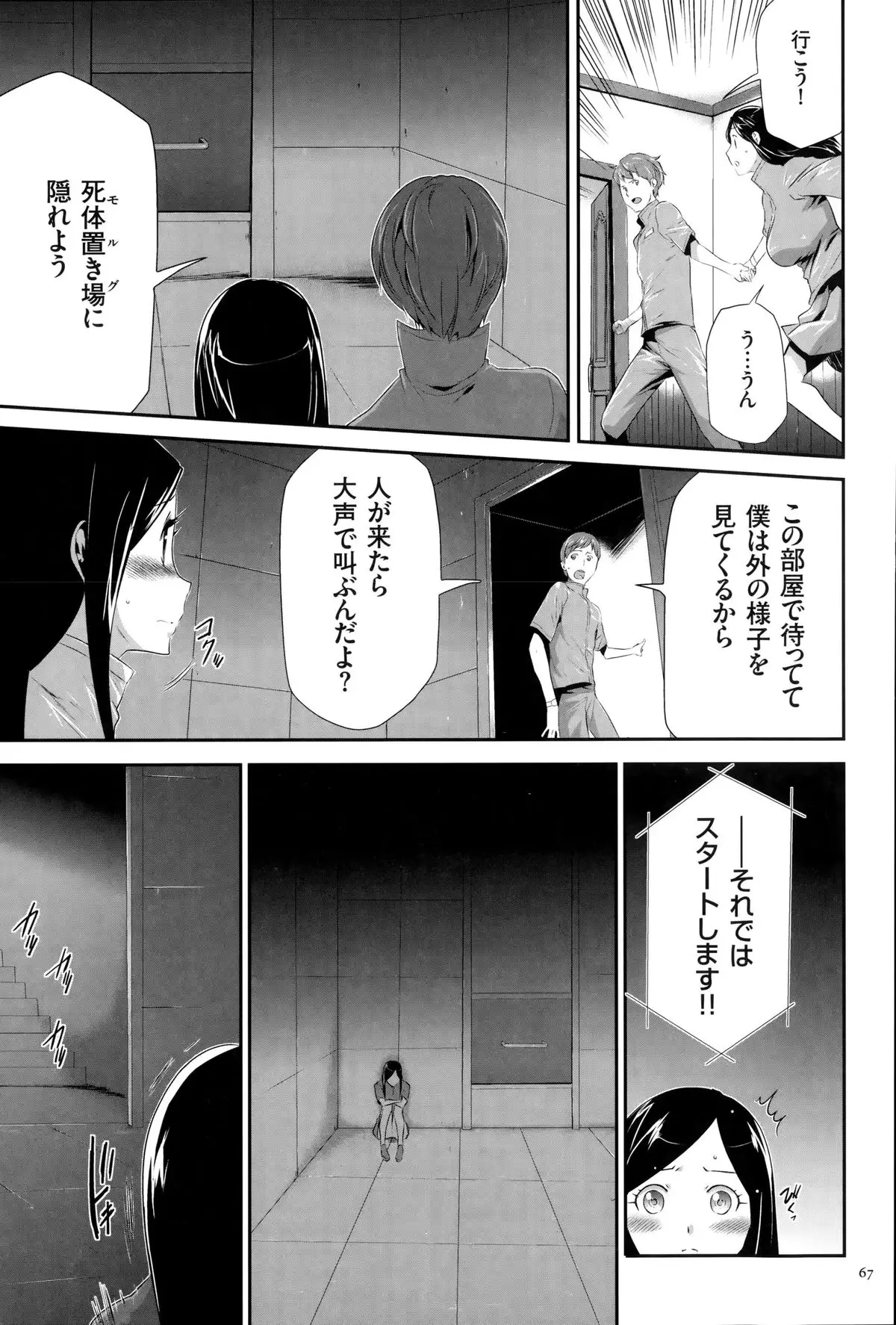 淫獄ゲーム