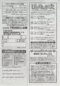 Monthly Vitaman 2008-08