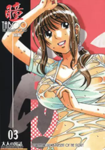 [Otonano Gu-wa (Yamada Tarou (Kamei))] TABOO Hitomi Zenpen