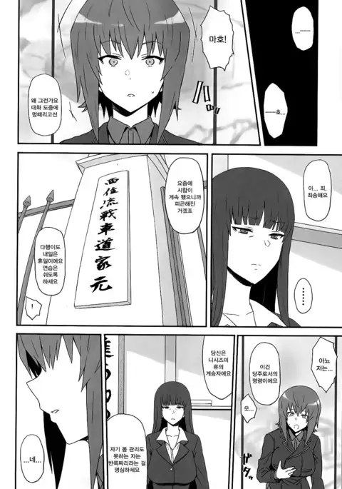 Otoko o Shitta Sensha Musume Yon