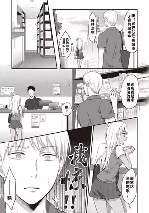 Zesshokukei danshi seiyoku wo shiru ch.1-2