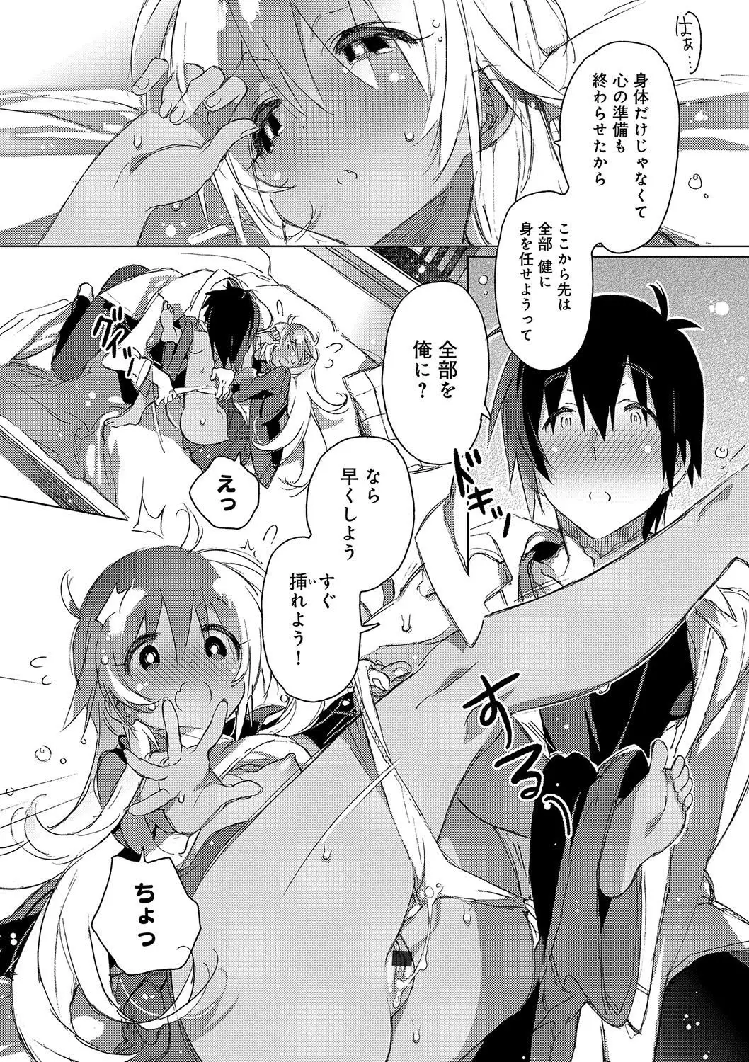 Akai Ito ga Tsunagaru Anata to KISS ga Shitai.