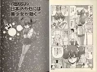 [Kamitou Masaki] Mahou no Kangofu Magical Nurse 1
