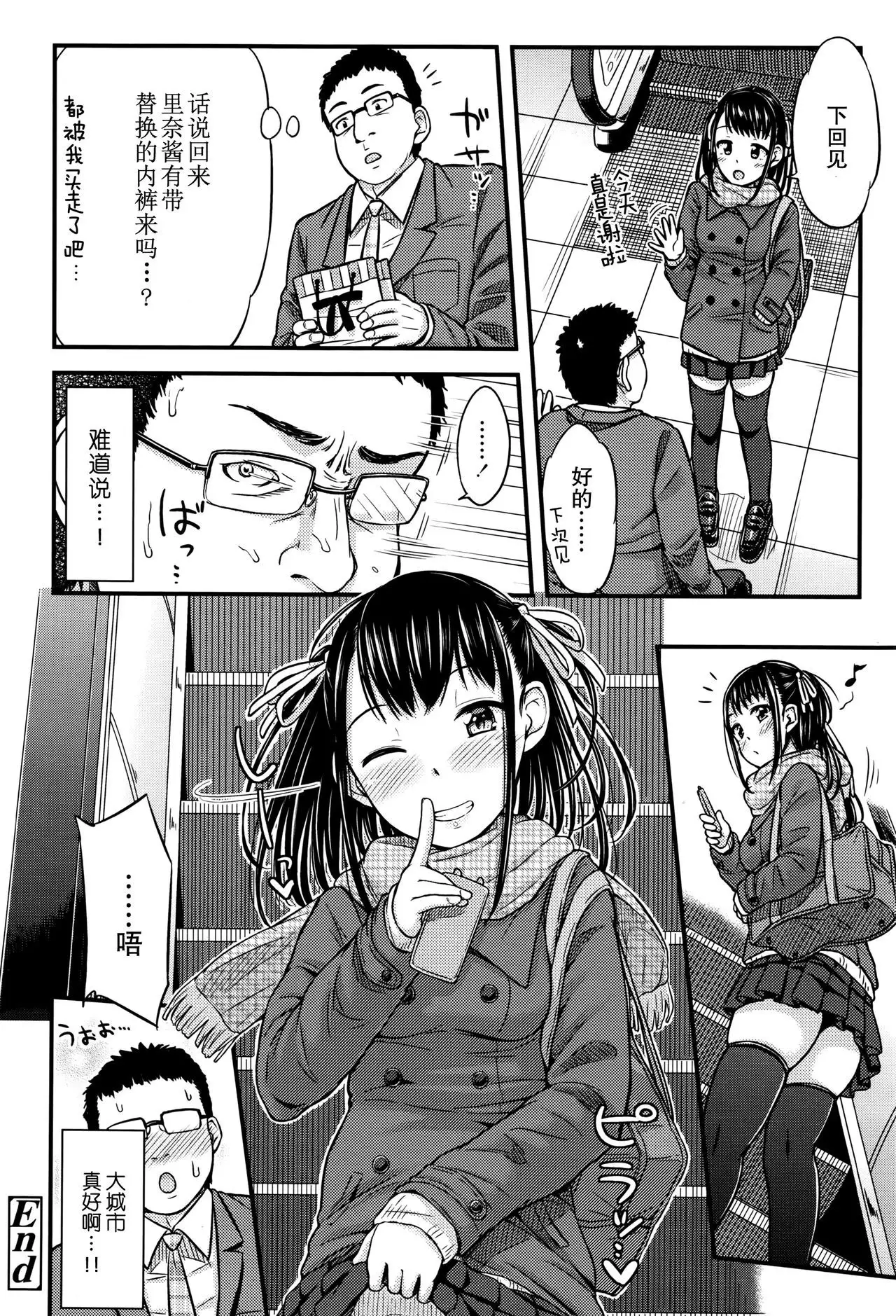 ぱんつ売りJKさん