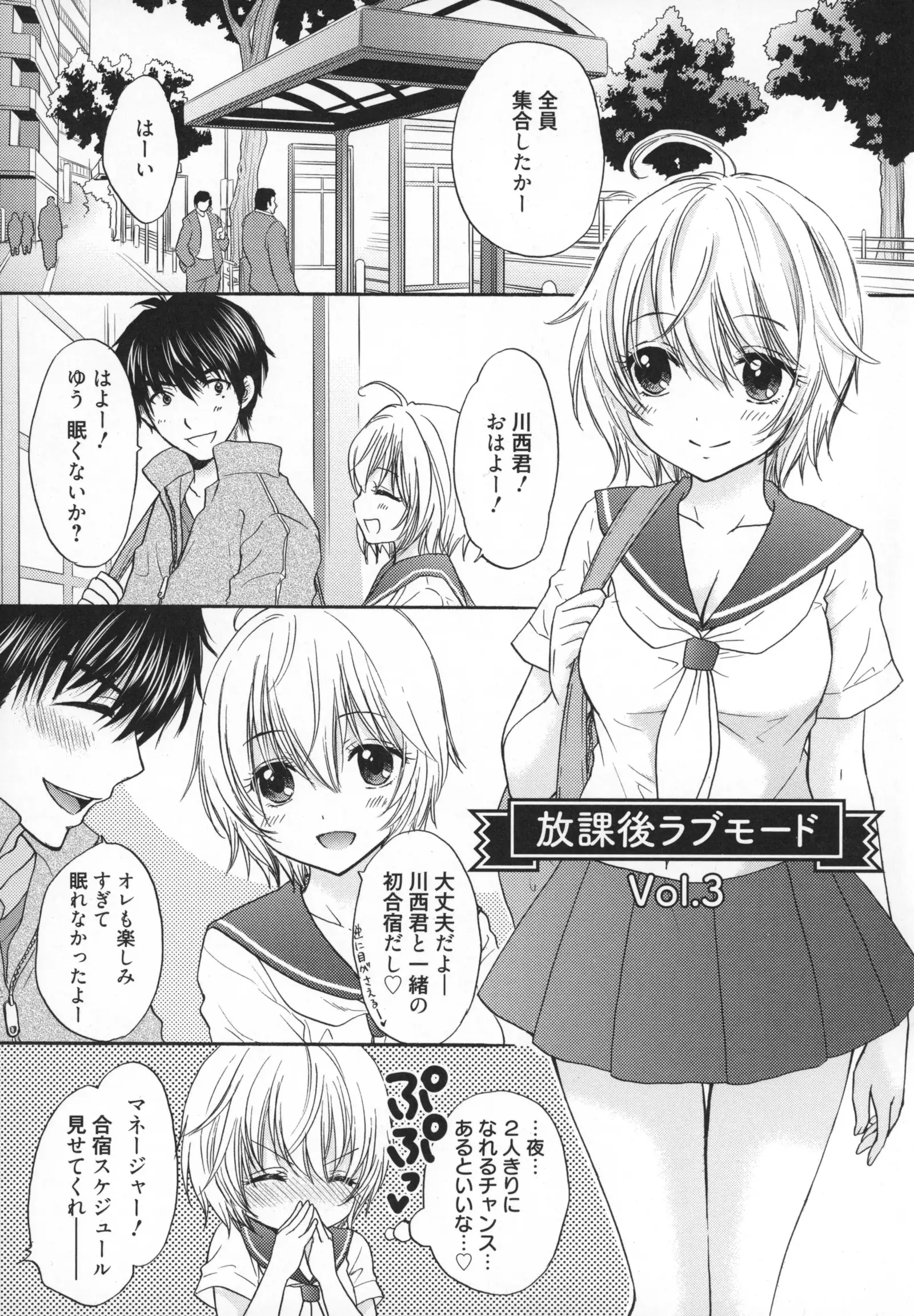 Houkago Love Mode