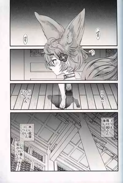 (C97) [Renai Mangaka (Naruse Hirofumi)] Gekka no Kyouen (Granblue Fantasy)