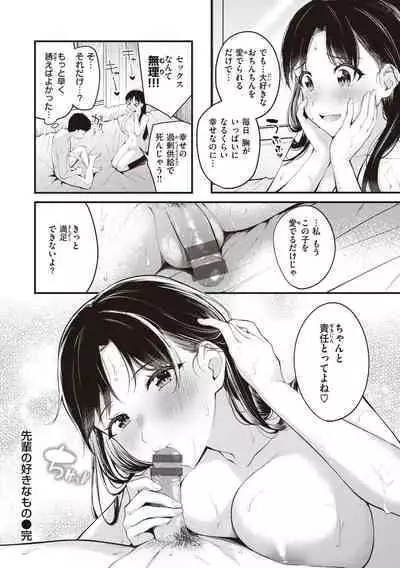 Hajimete Holic - First Love Holic