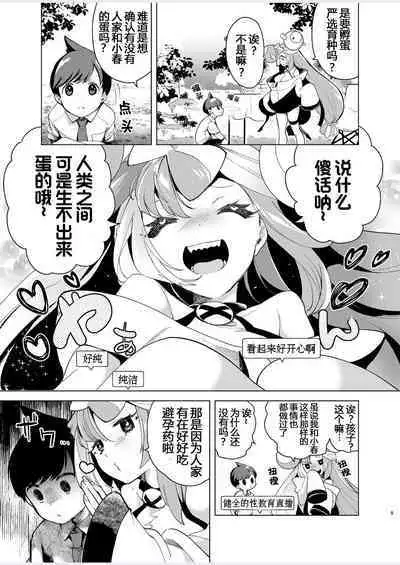 Nanjamo o HaramaSex | 让奇树怀孕的爱爱