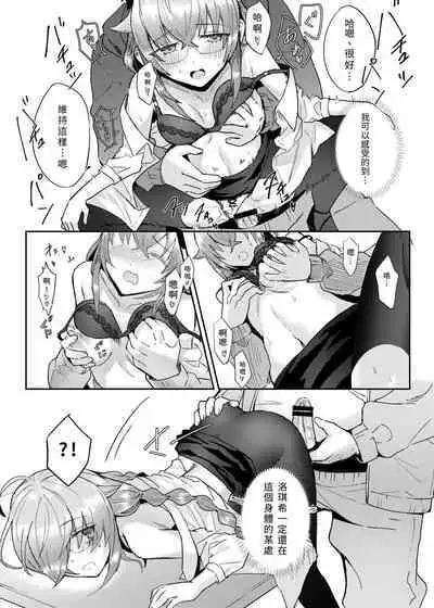 洛琪希老師的水王級魔術指導教室
