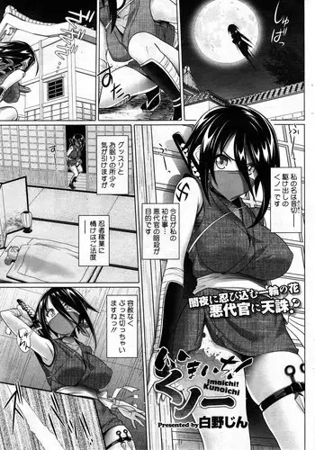 [Shirano Jin] Imaichi! Kunoichi