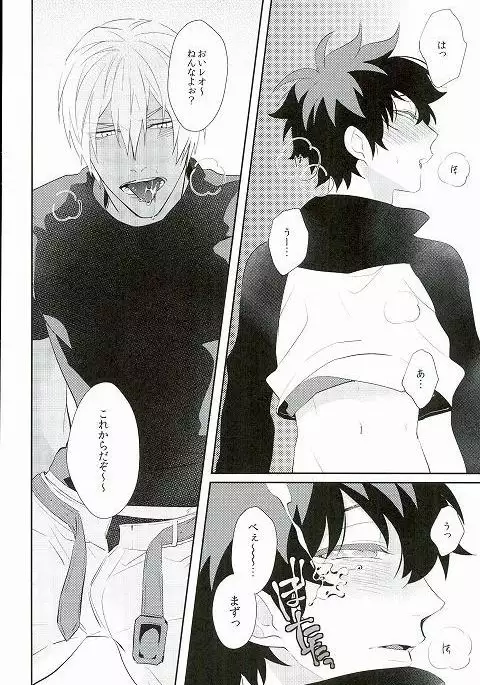 なめるなっ