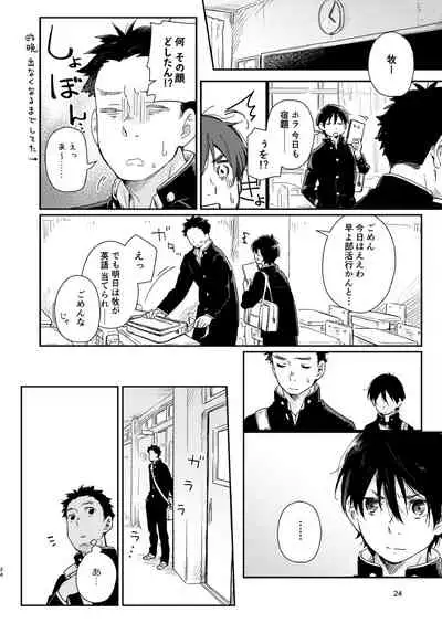 Garasu Goshi no Kimi e