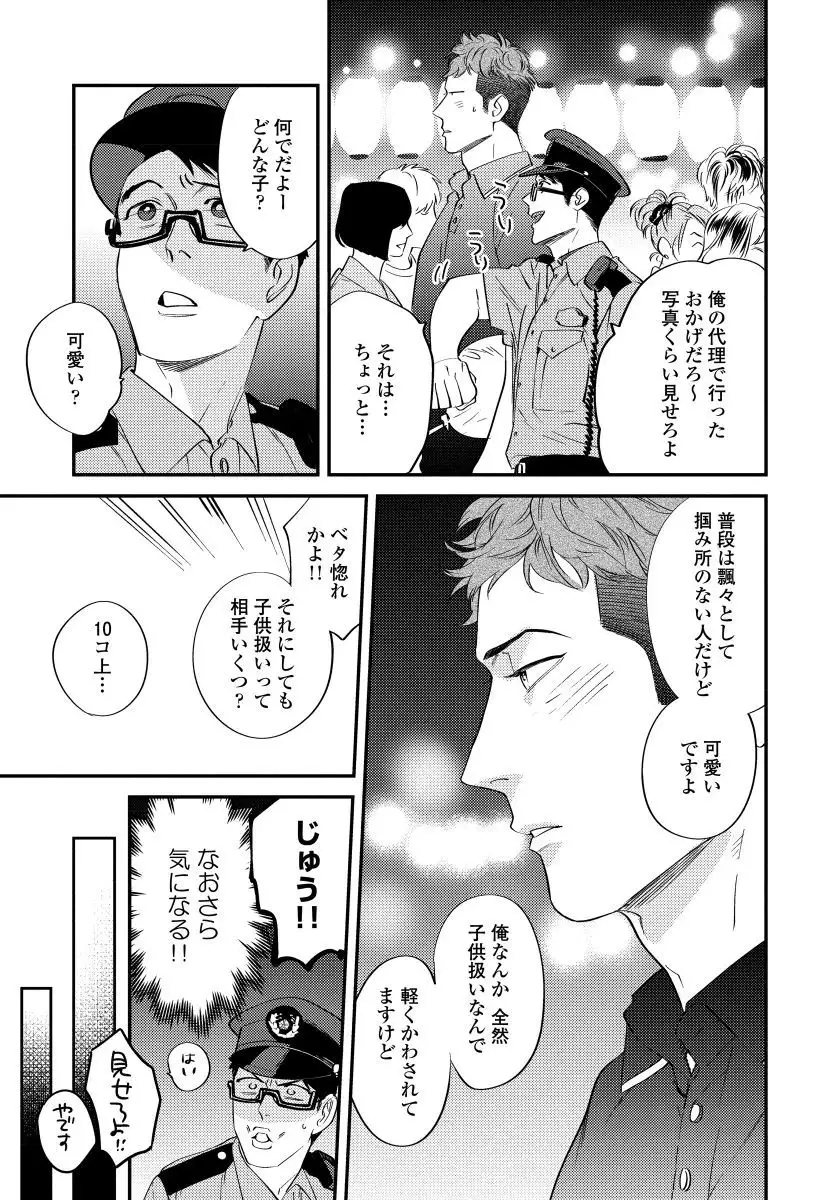 Boku no Omawari-san