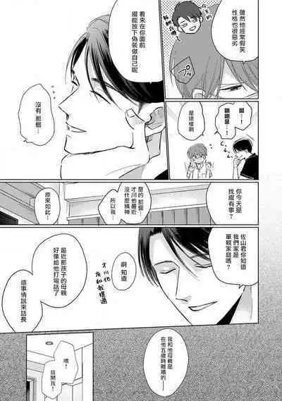 Mask Danshi wa Koishitakunai no ni 2 | 口罩男子明明不想恋爱2 Ch. 11-17