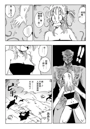 General Blue vs Bulma (decensored)