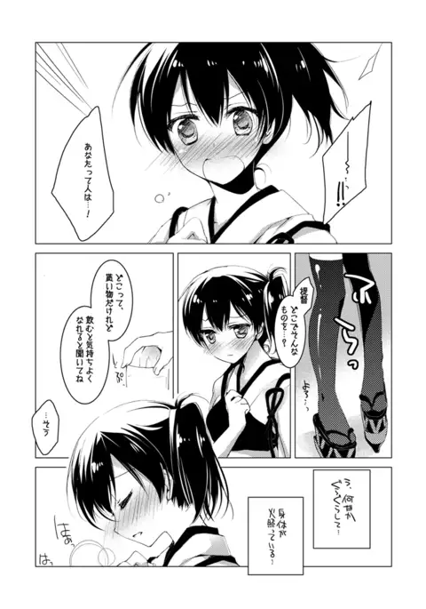 Kaga-san Soushuuhen