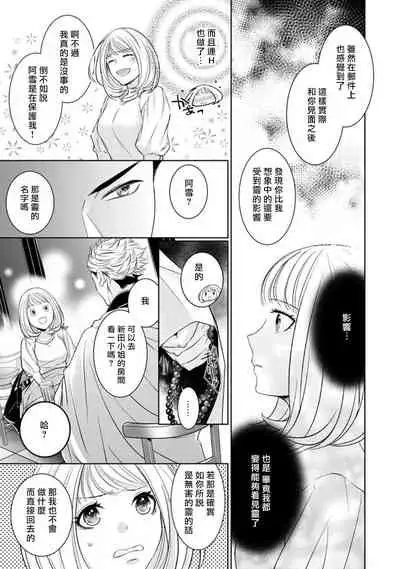 hentai ikemen yūrei ni maiban osowa rete imasu. | 每晚被變態帥哥幽靈襲擊1-6