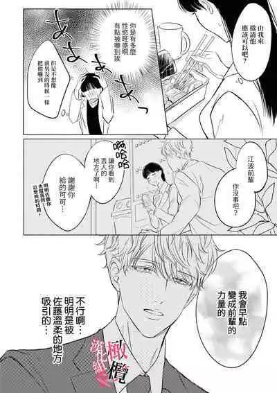 Kawai sugiru Kouhai, Jitsu wa Mechakucha xx deshita.｜可爱过头的后辈其實特別XX