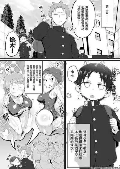 Mumanko to Ore | 夢魔娘與我