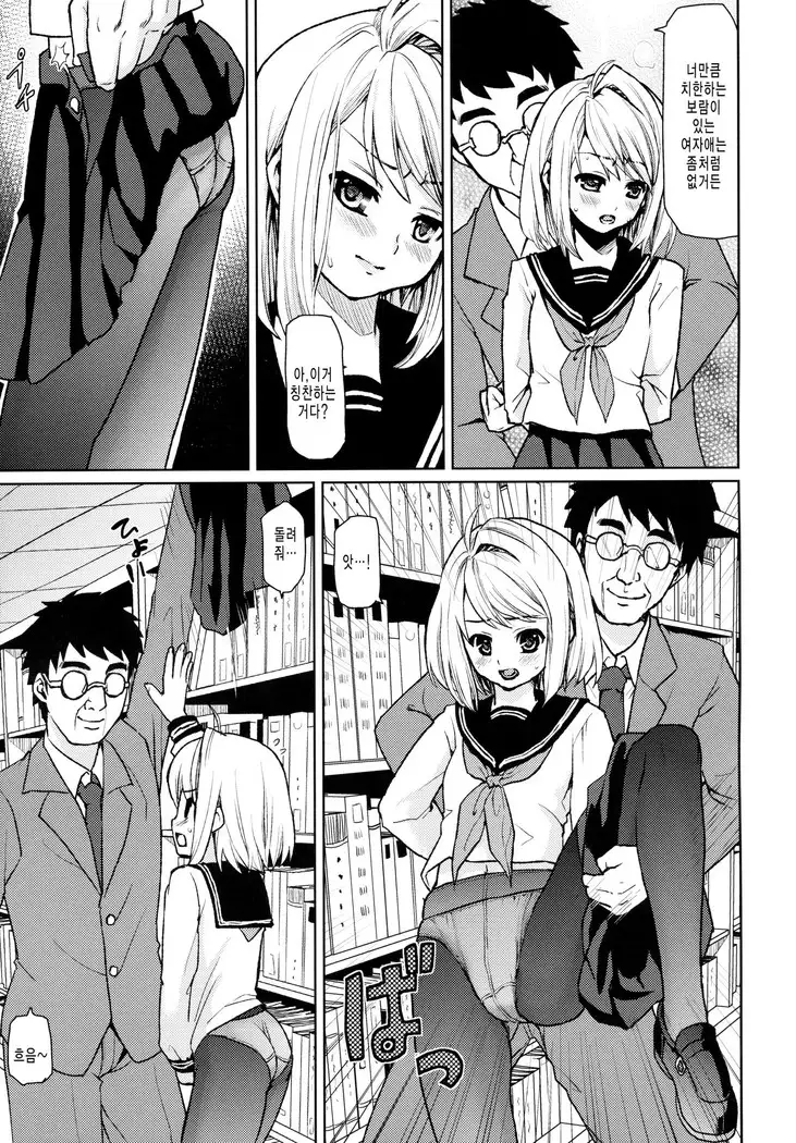 Mukuchi Shoujo no Chikan Higai 2-4