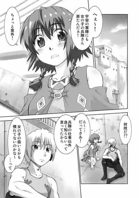 Minna de Gargantia