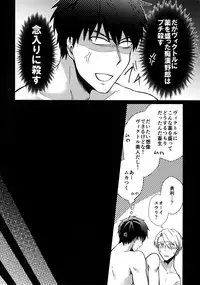 [Nikka] Vecha ga Bitchabitcha (Yuri!!! on Ice)