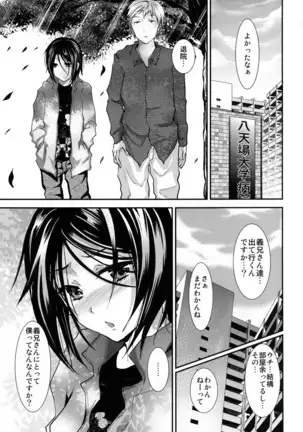 Gitei Otoshi -Soushuuhen-