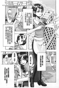 [ShindoL] Junai Irregulars | 純愛不完美情-人 [Chinese]
