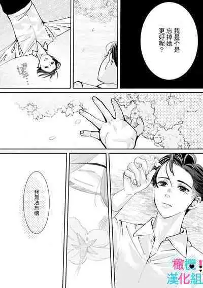 [Shinkai Yuyu] Kimi ni shika Bokki shinai Elite Ouji wa Mob no Watashi o Dekiai suru~01-08| 只能对你勃起×身为路人的我被优秀的王子溺爱着 ~01-08[Chinese]
