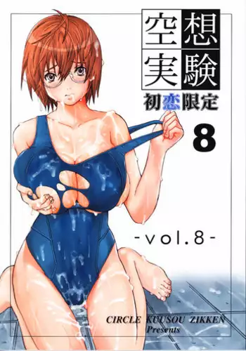 Hatsukoi Megane | 初戀眼鏡