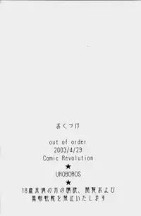 (CR33) [UROBOROS (Utatane Hiroyuki)] out of order (Gad Guard)