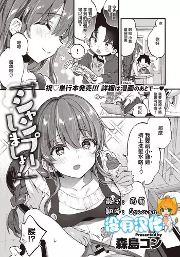 Shampoo Shimasho! 丨來洗頭吧！