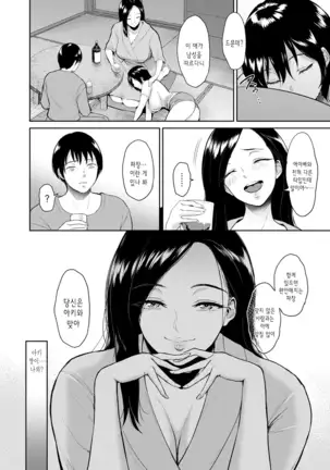 Majiwari no Yado | 정사의 여관 Ch. 1-7