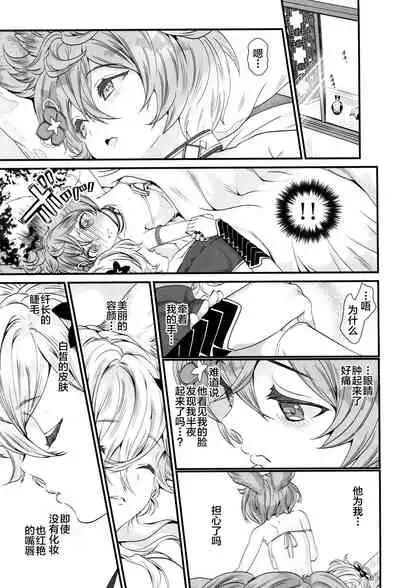 (C97) [Renai Mangaka (Naruse Hirofumi)] Gekka no Kyouen (Granblue Fantasy) [Chinese] [无人之境×新桥月白日语社]