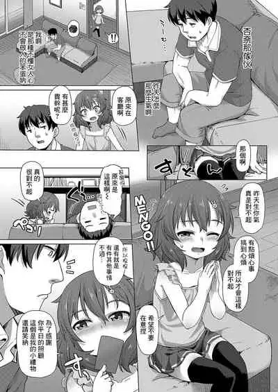Zoku Business-like na Imouto | 援交的妹妹