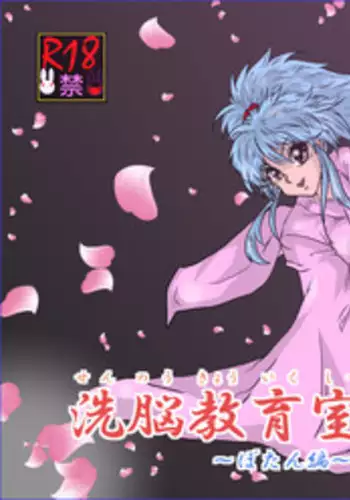 (C51) [Kurama Botan (Shouji BC)] Virtual Insanity (Yu Yu Hakusho)