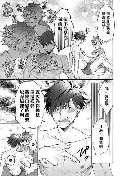 Kotarou-kun to Yankee Senpai | 小太郎君与不良前辈