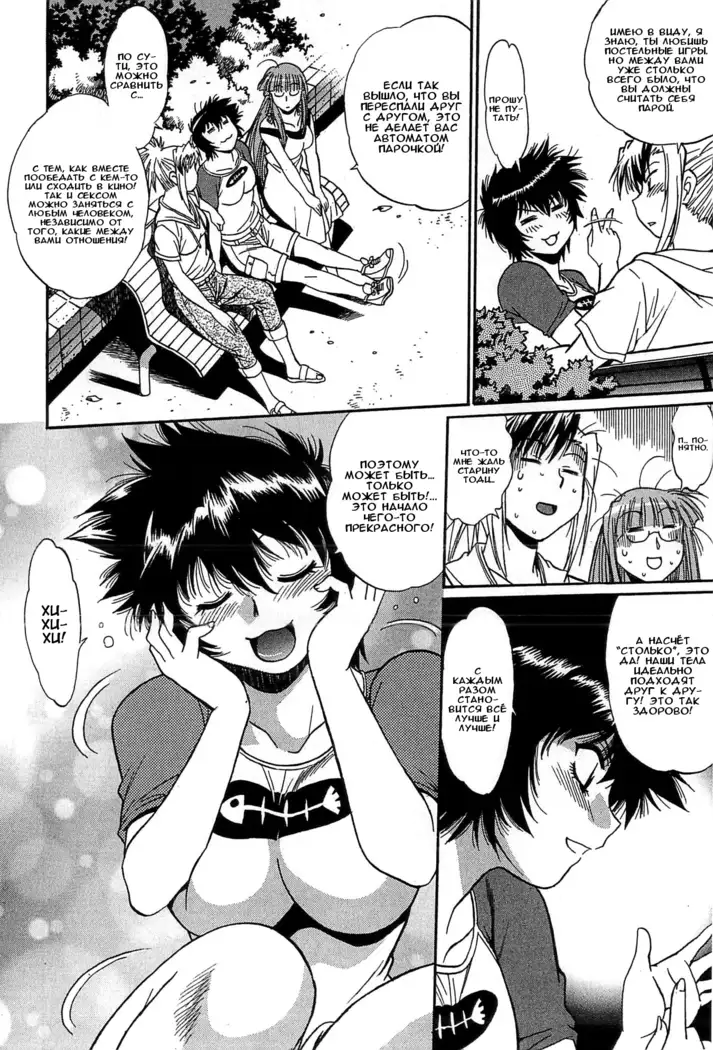 Kanojo de Ippai 2 Ch. 10-12