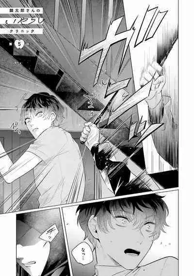 Rintarou-san no Iyarashi Clinic