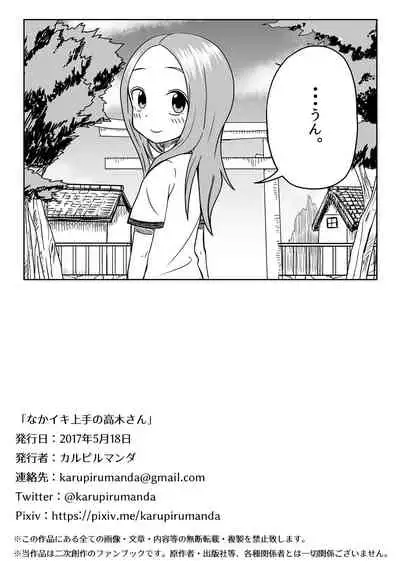 なかイキ上手の高○さん