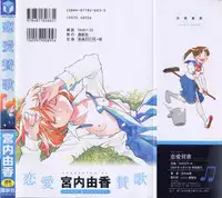 [Miyauchi Yuka] Renai Sanka