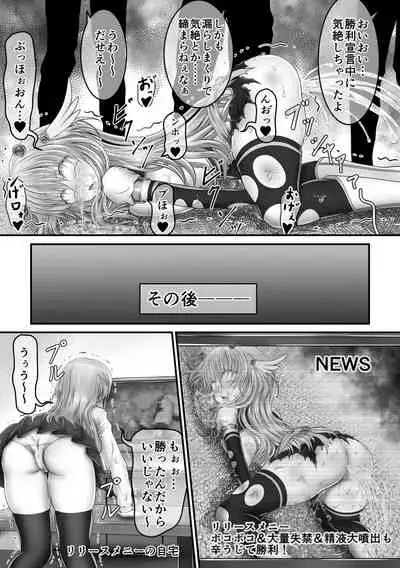 大失禁魔法戦士リリースメニー後編