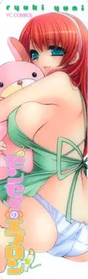 [Yumi Ryuuki] Sensei no Apron
