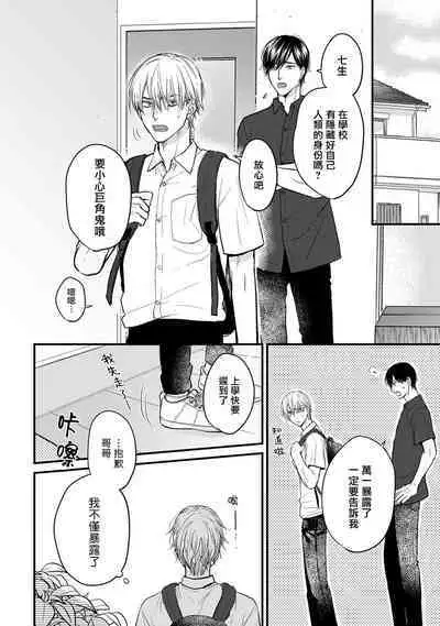 Tabetemo Oishiku Arimasen 2 | 尝起来一点都不好吃 2 Ch. 6-8