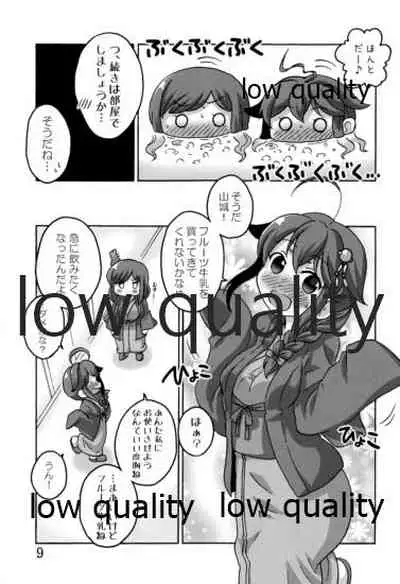 やましぐ温泉慕情
