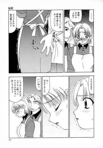Innyuu Tengoku