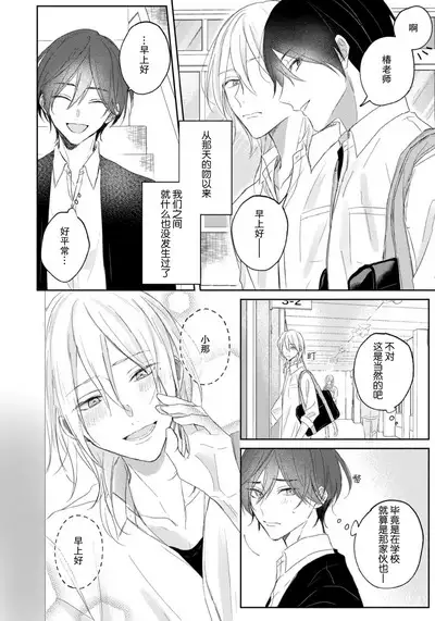 Kimi to janakya Koi mo Dekinai | 倘若不是你，恋爱就无从谈起 1-5